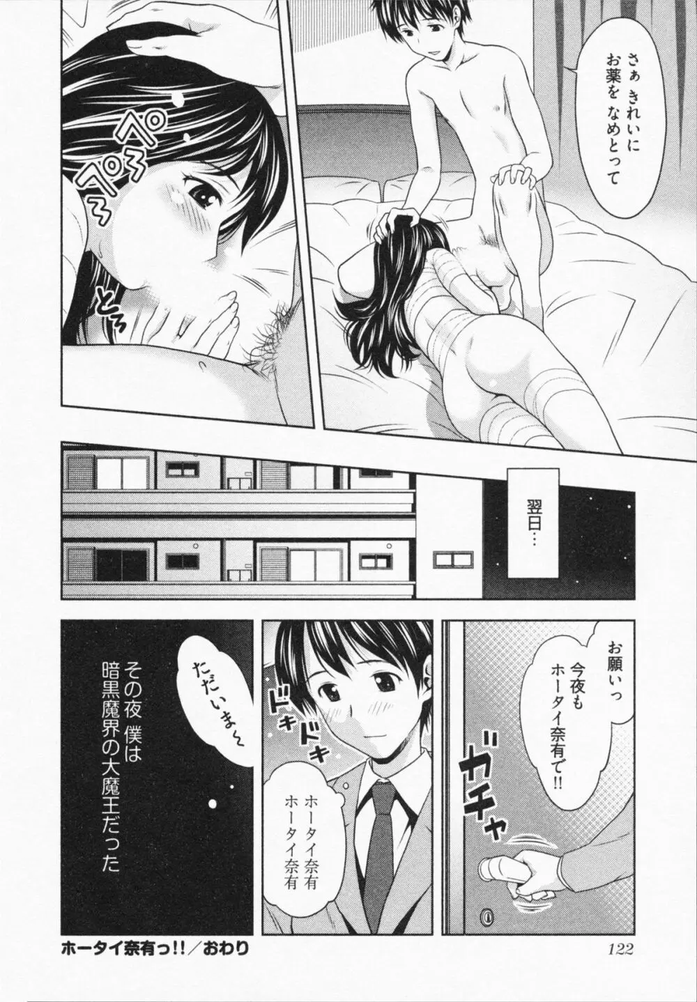 見せっこしない？ Page.126