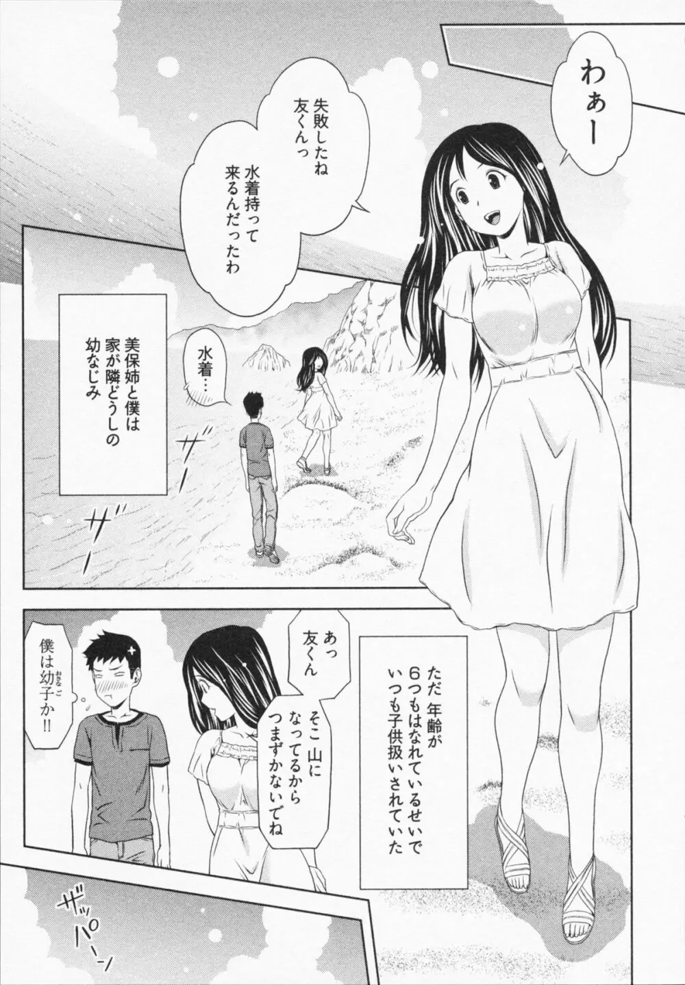 見せっこしない？ Page.29