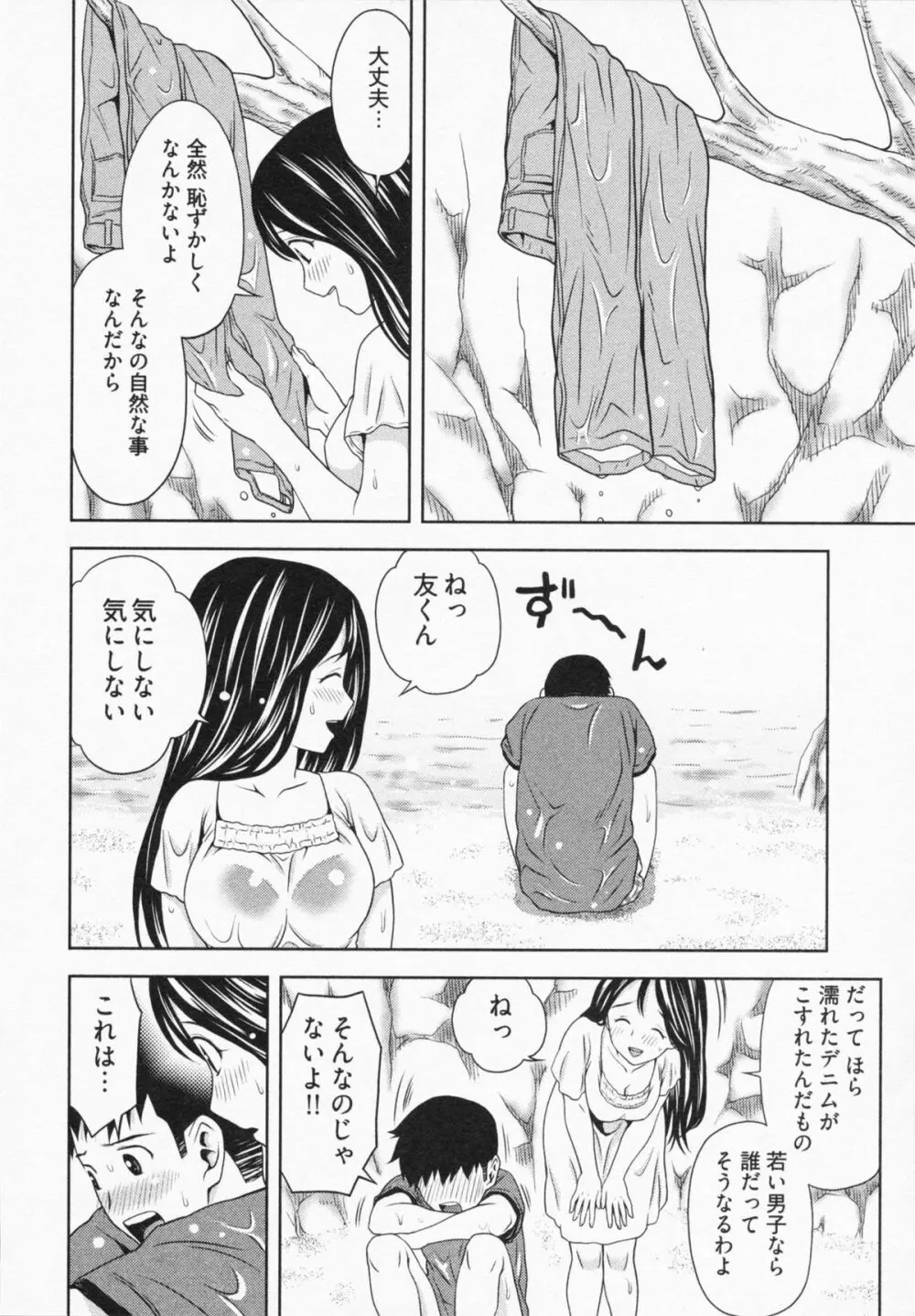 見せっこしない？ Page.34