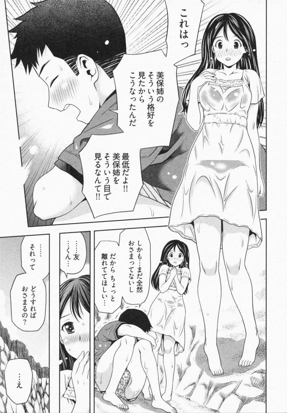 見せっこしない？ Page.35