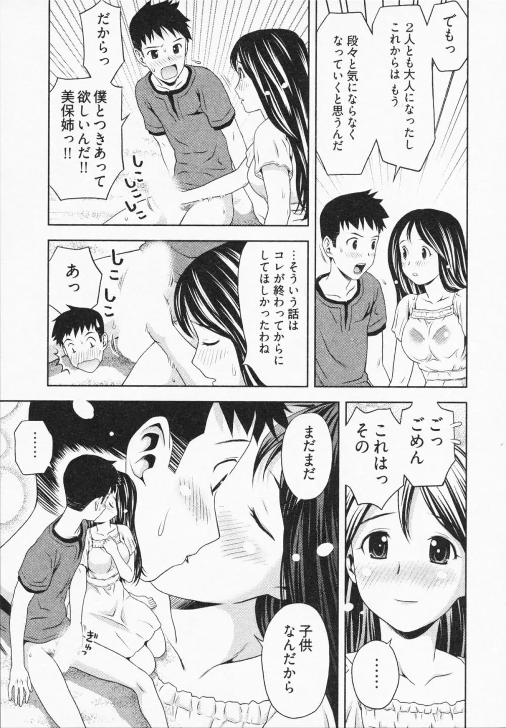 見せっこしない？ Page.37