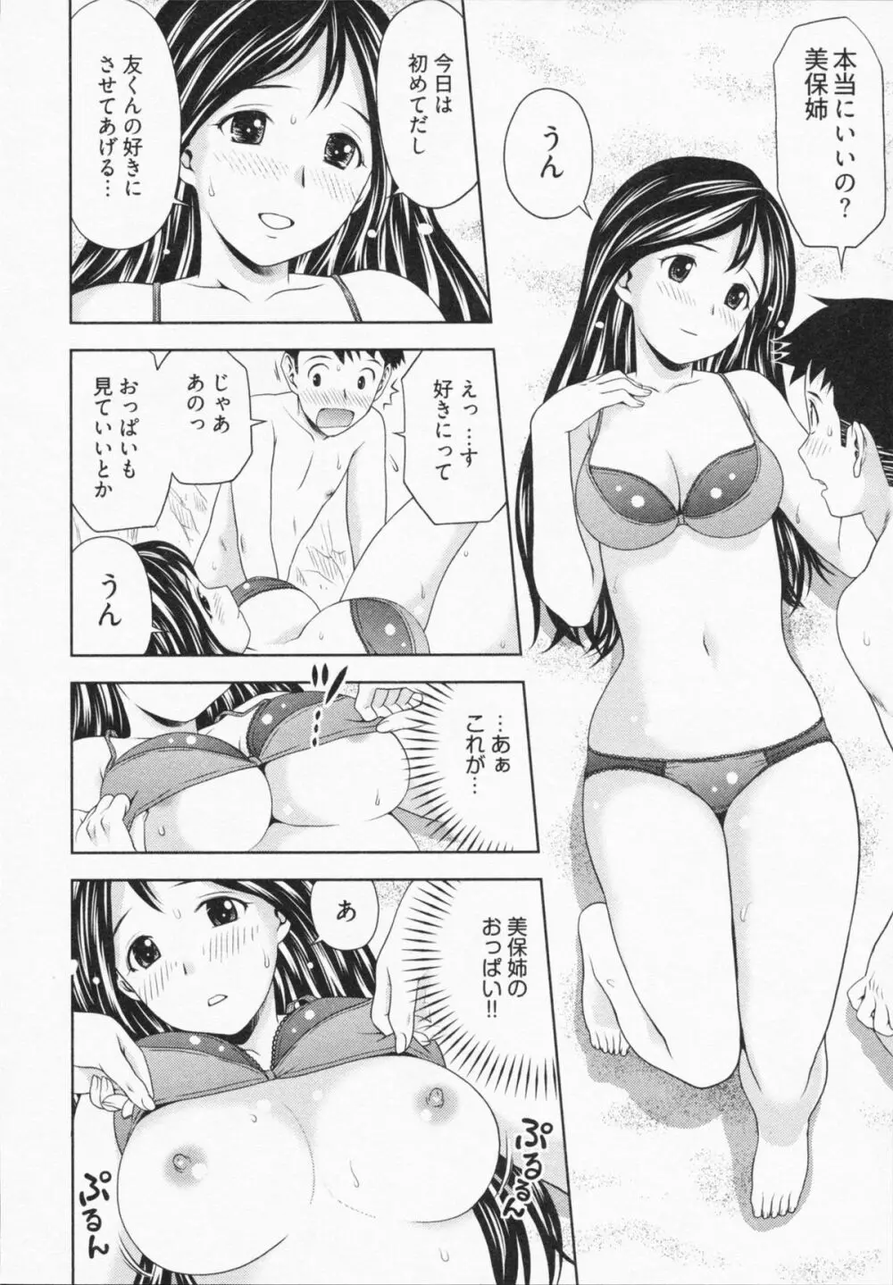 見せっこしない？ Page.38