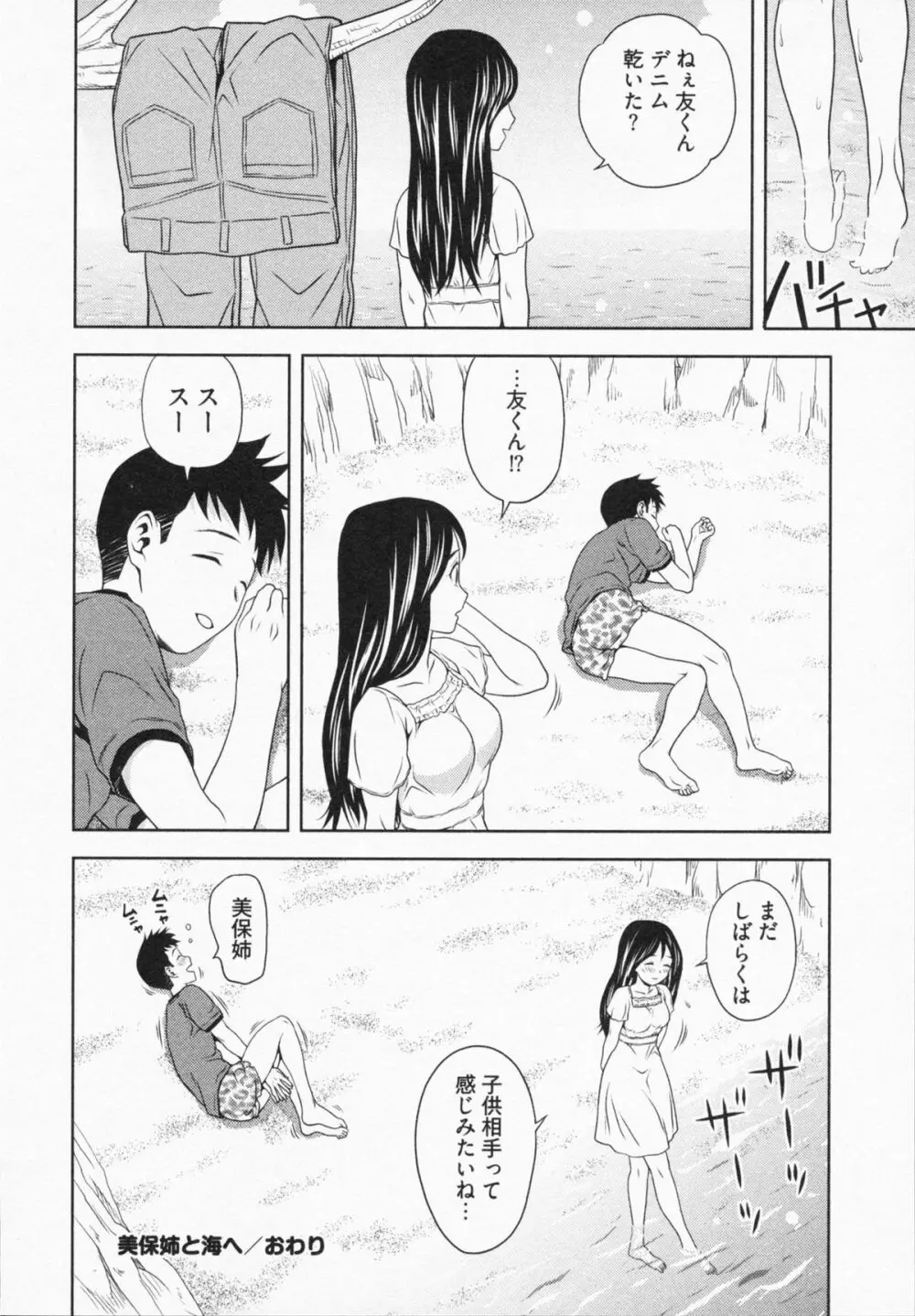 見せっこしない？ Page.46