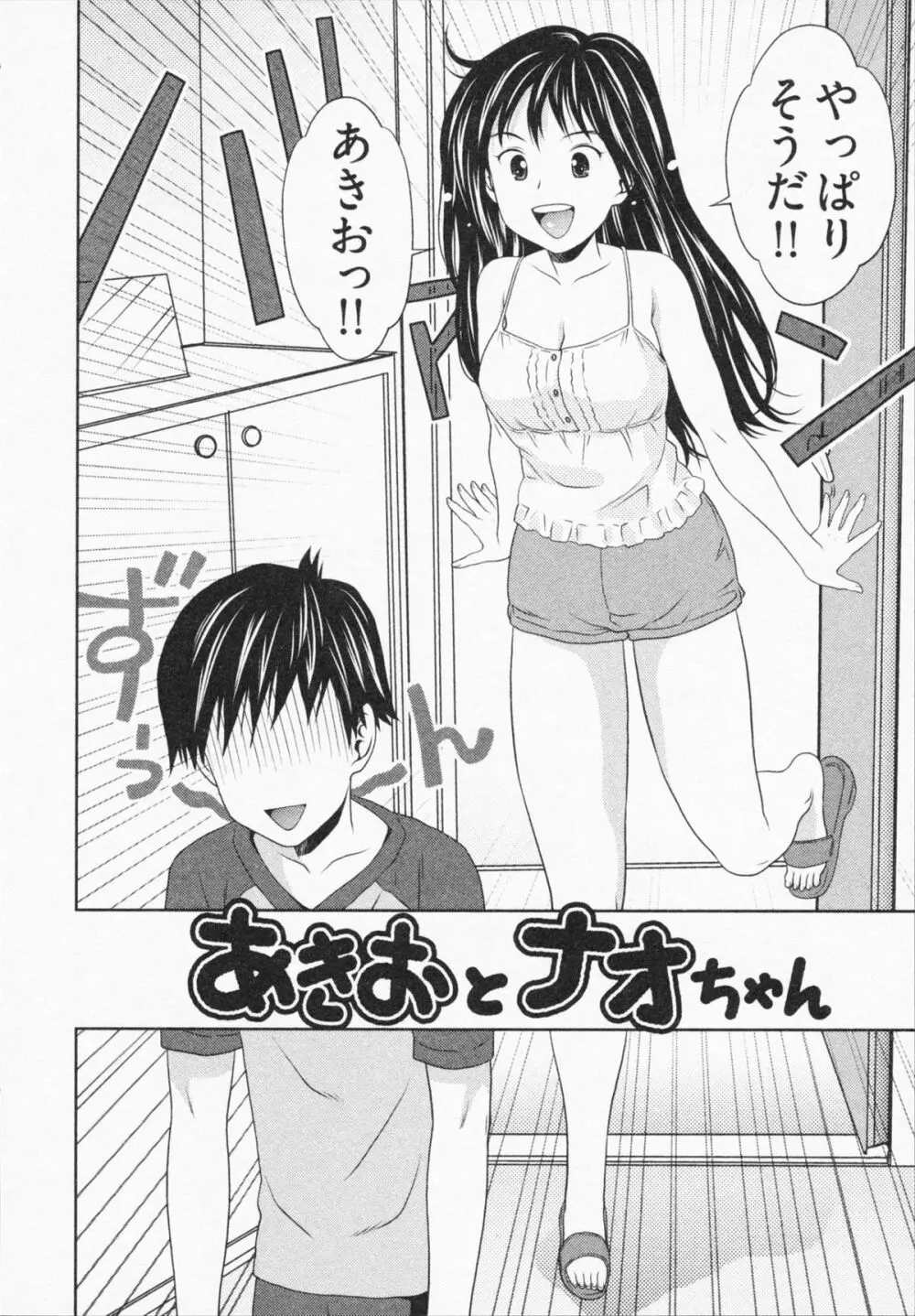 見せっこしない？ Page.48