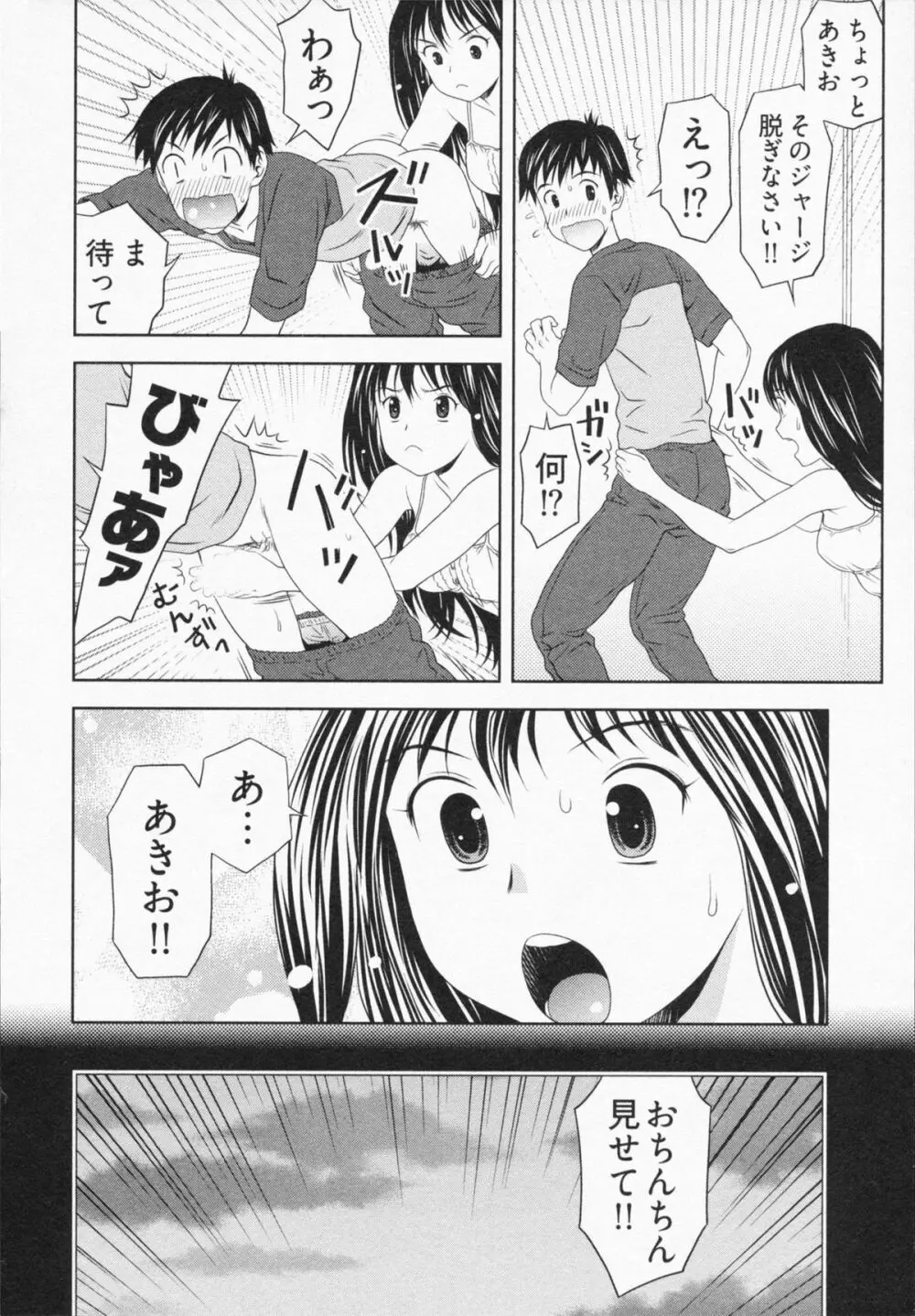 見せっこしない？ Page.50