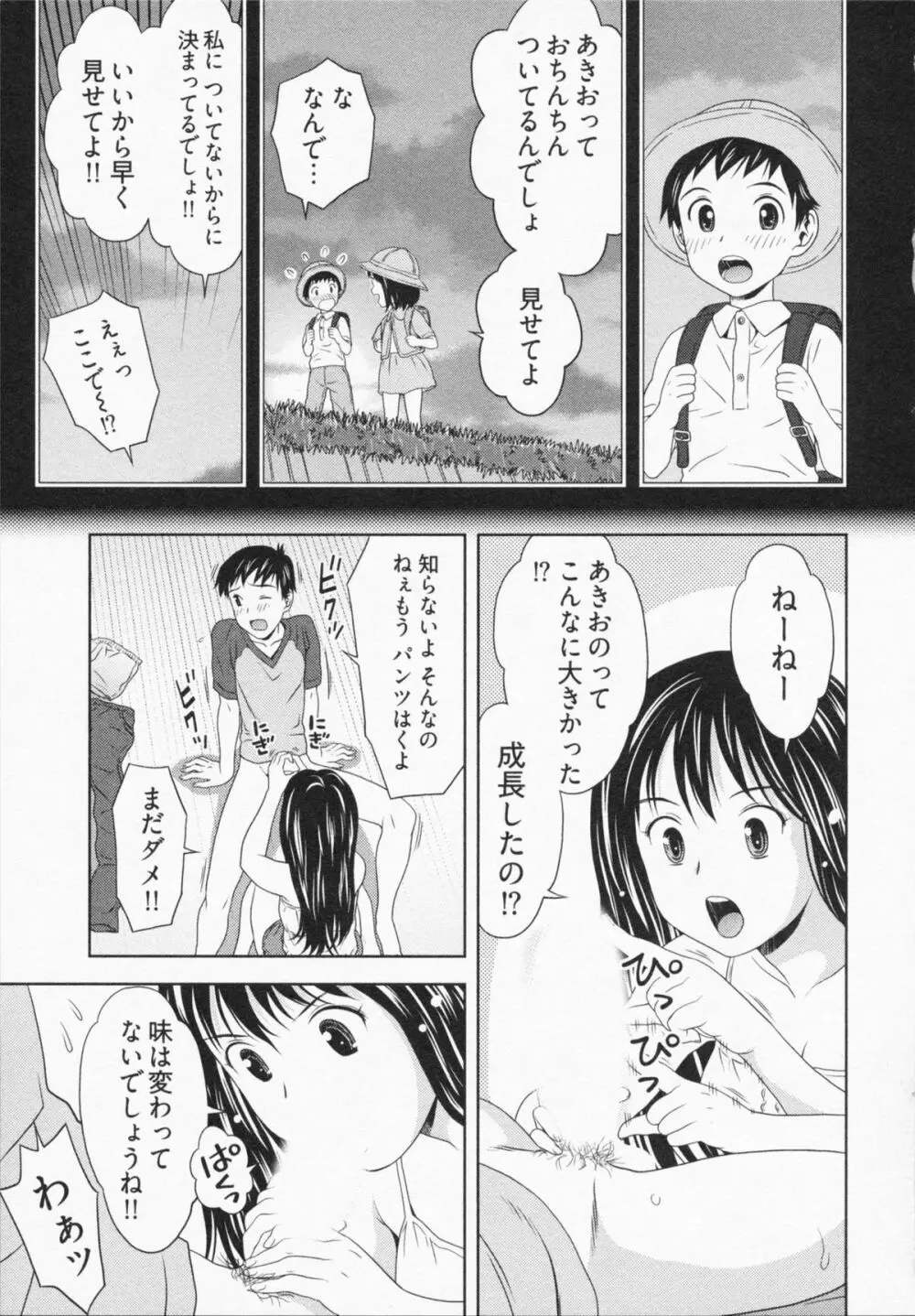 見せっこしない？ Page.51