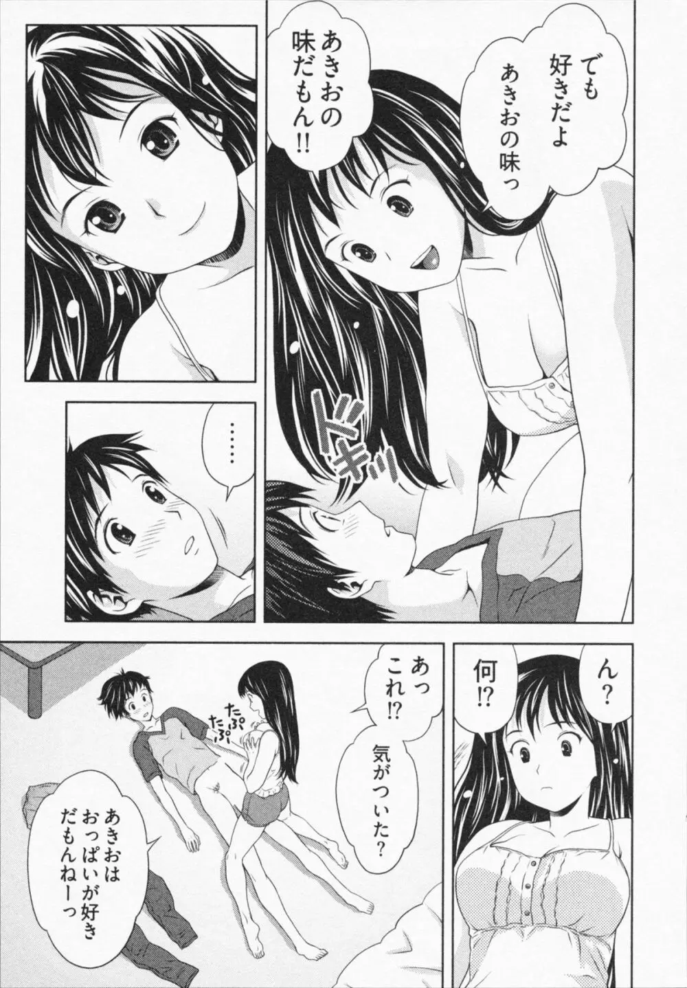 見せっこしない？ Page.53