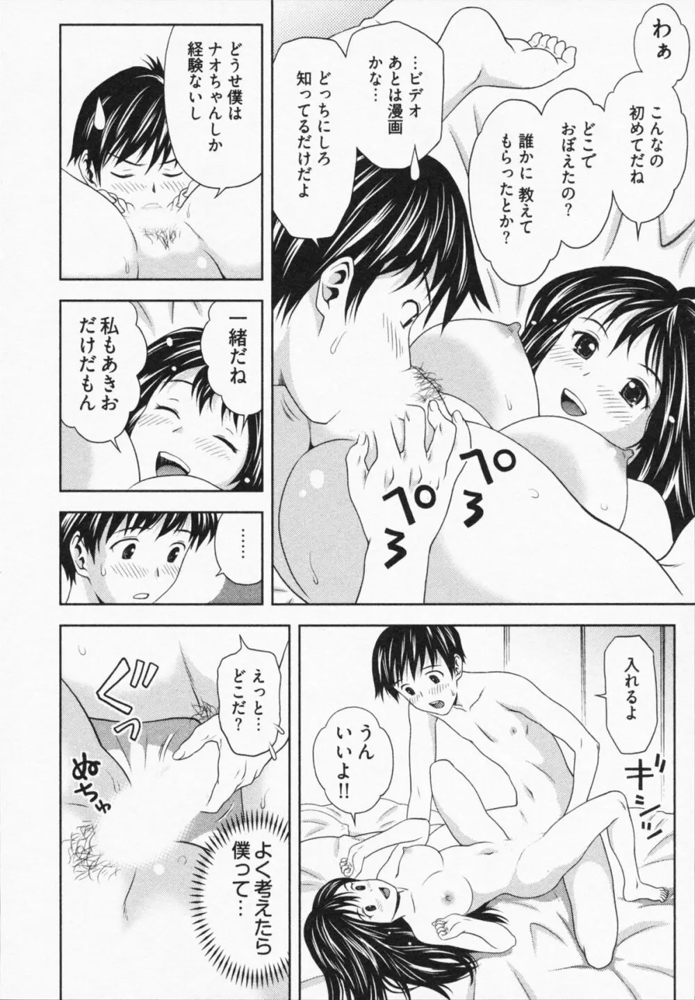 見せっこしない？ Page.60