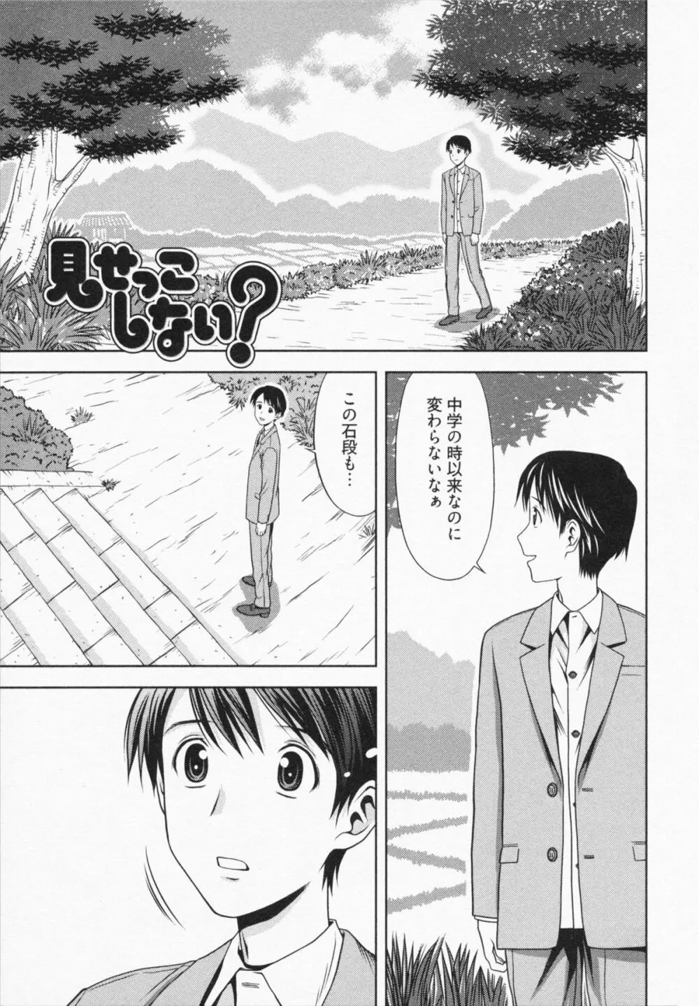 見せっこしない？ Page.7