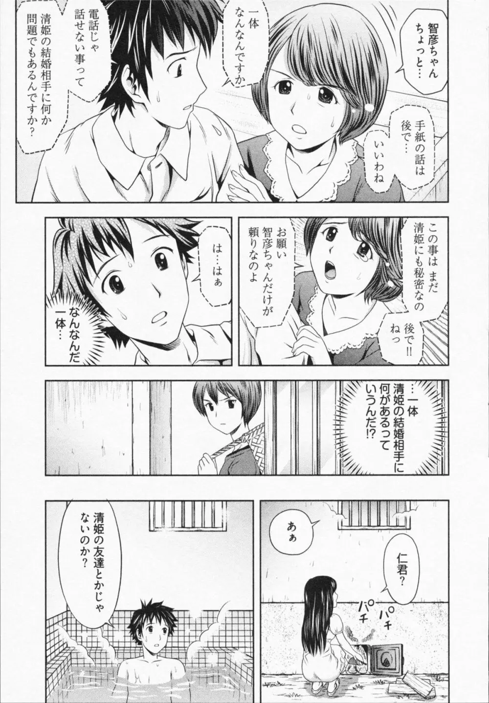 見せっこしない？ Page.73