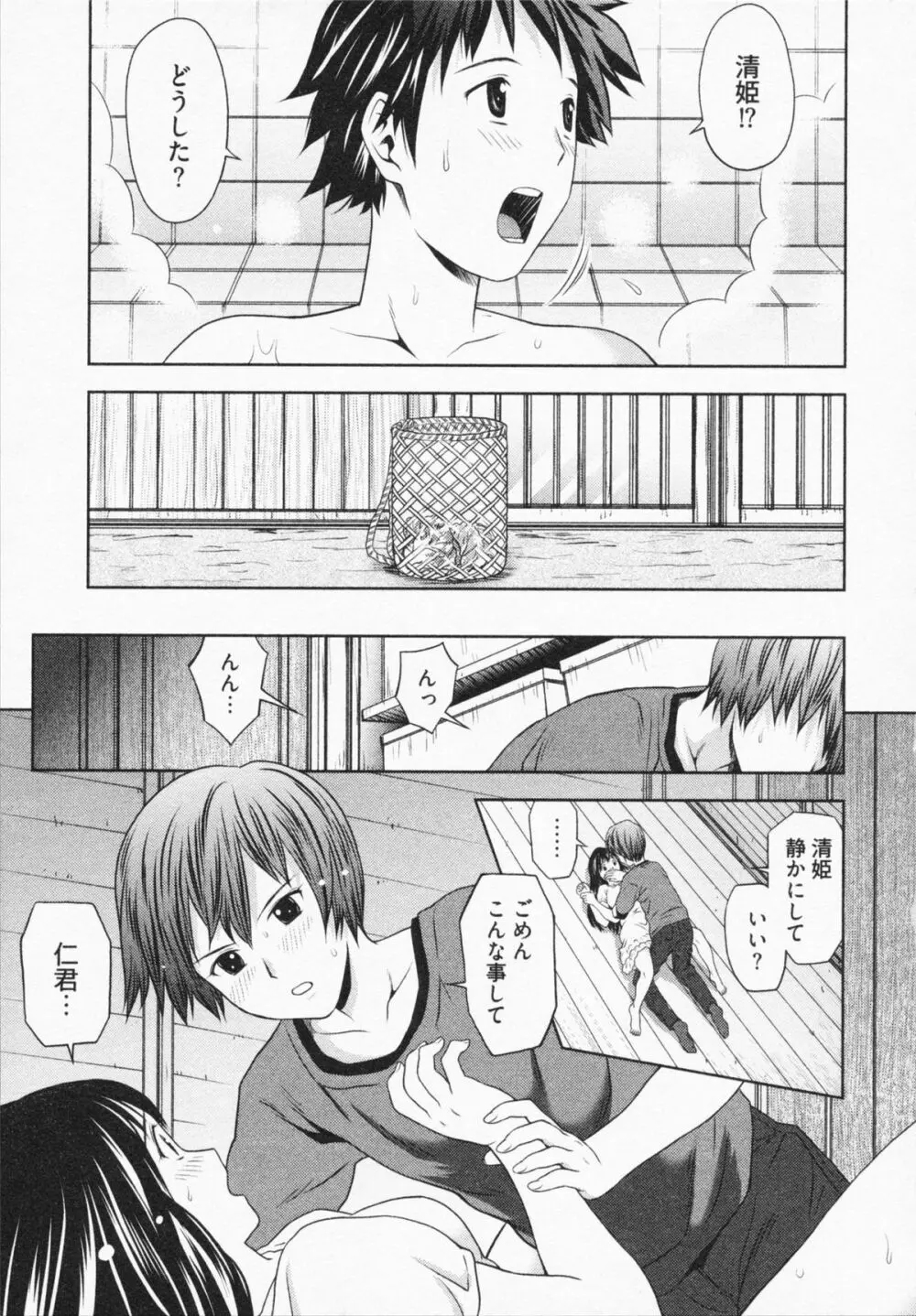 見せっこしない？ Page.75