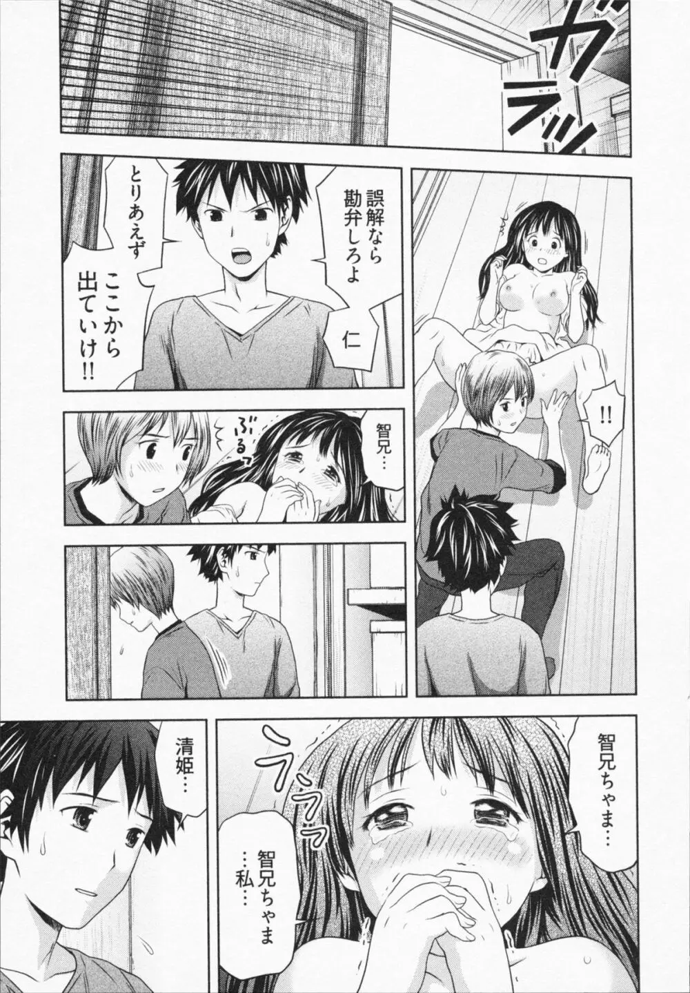 見せっこしない？ Page.79