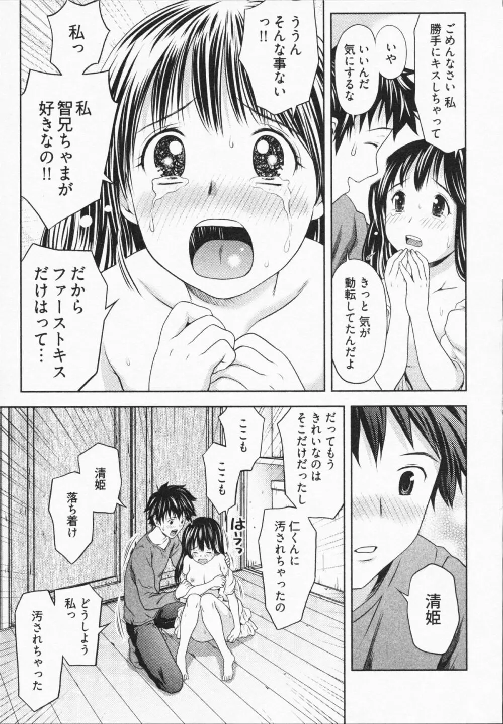 見せっこしない？ Page.83