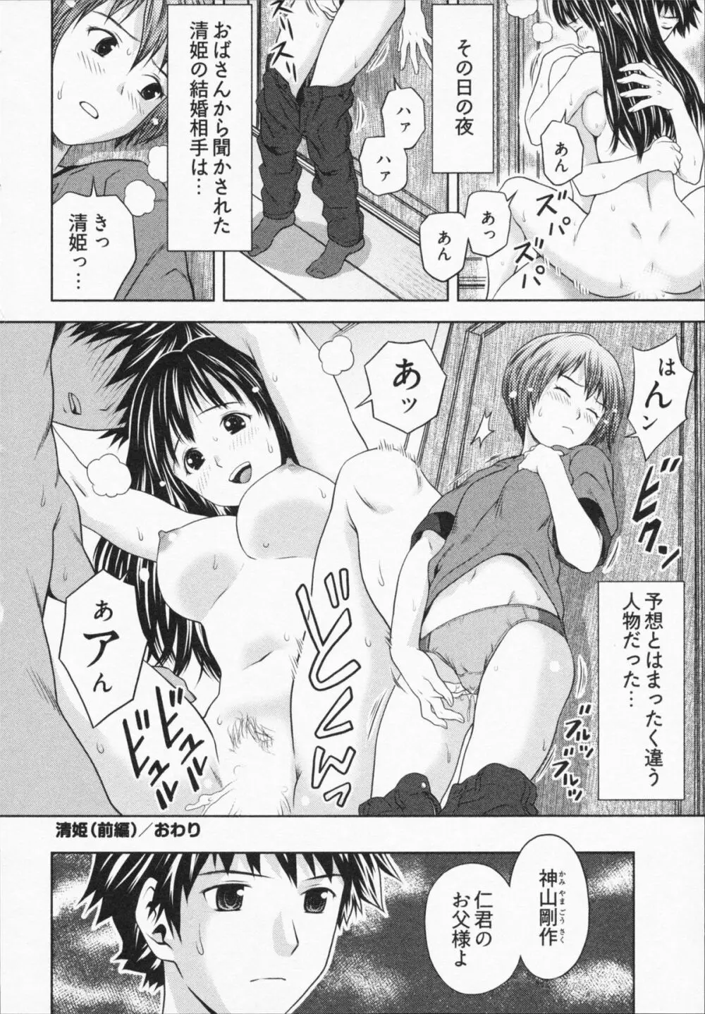 見せっこしない？ Page.86