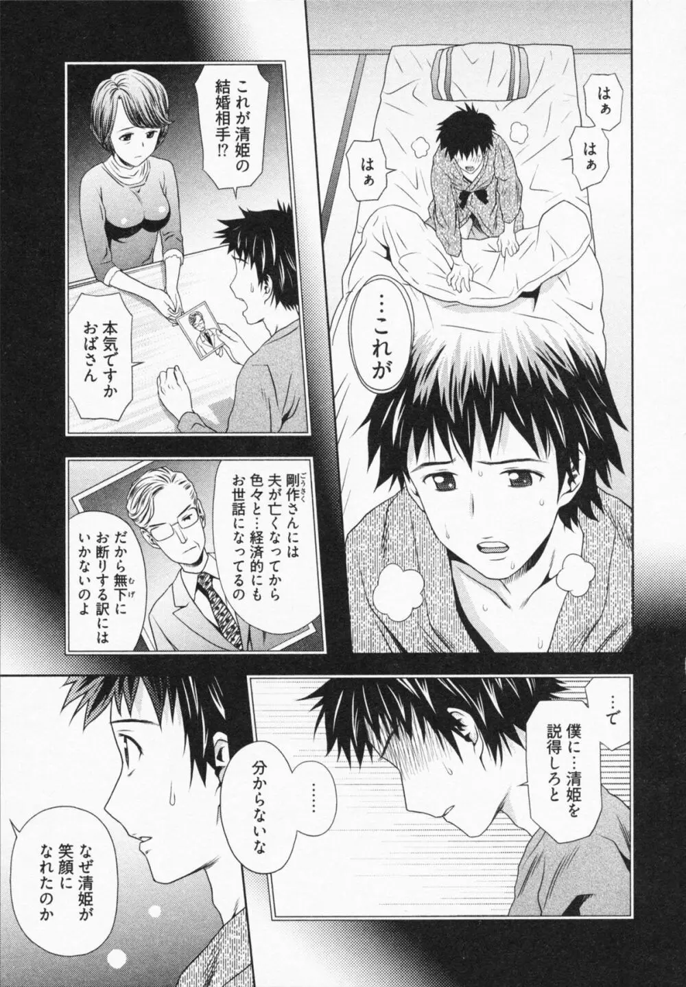 見せっこしない？ Page.89