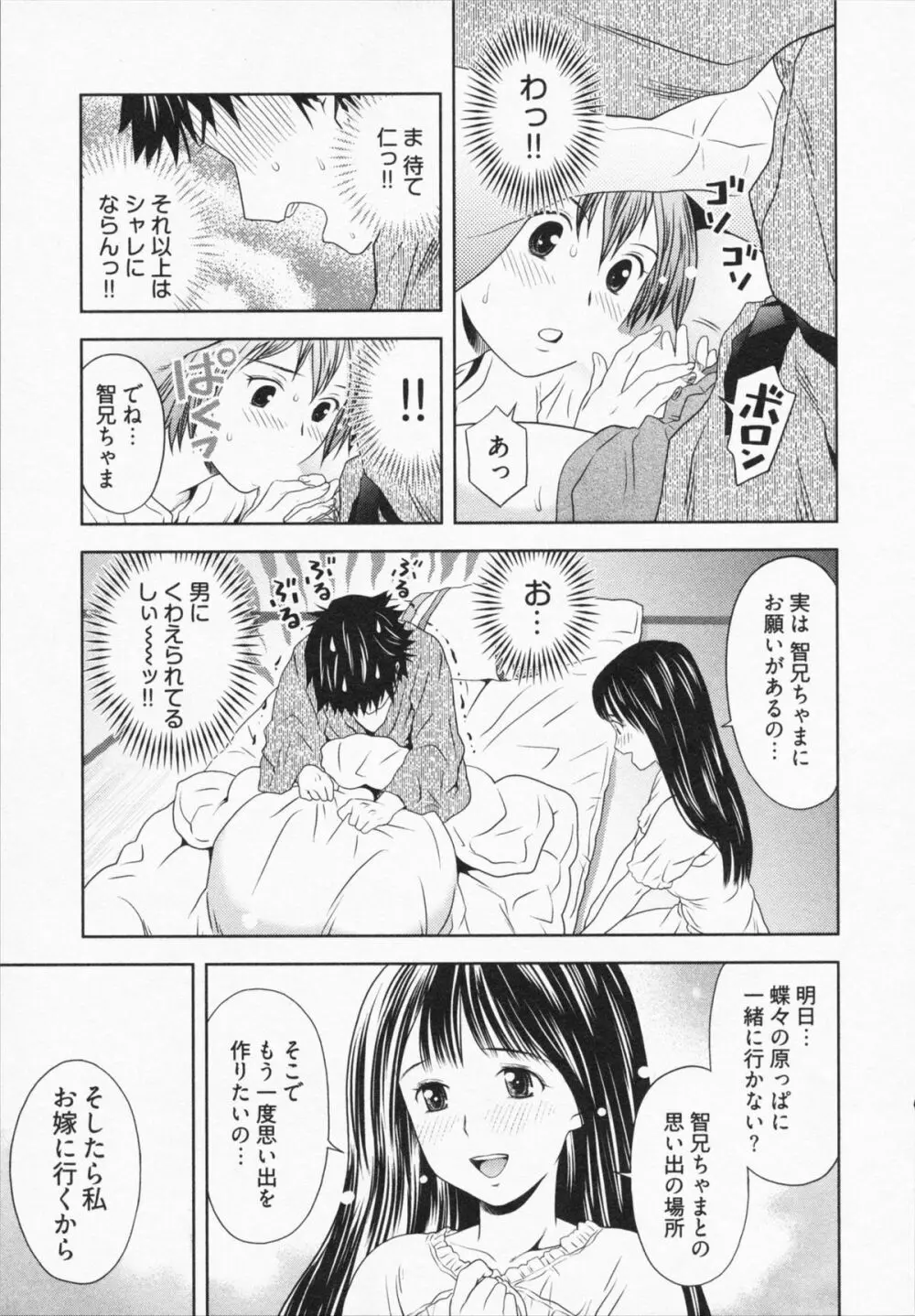 見せっこしない？ Page.93