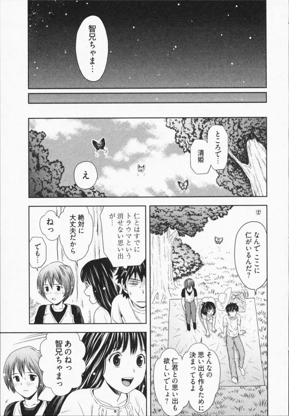 見せっこしない？ Page.95