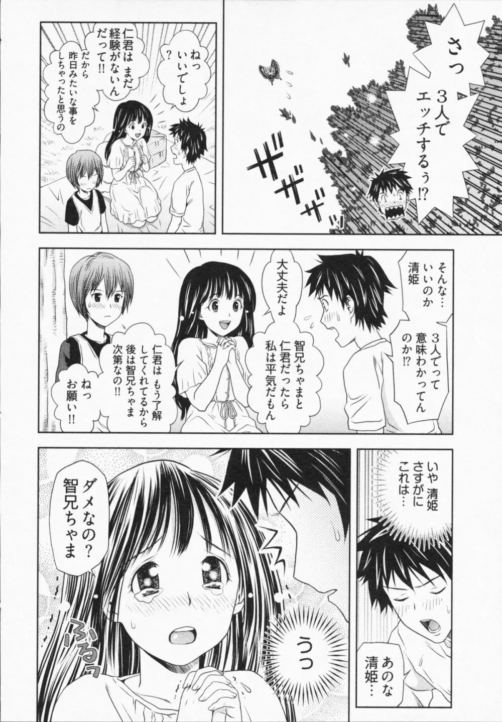 見せっこしない？ Page.96