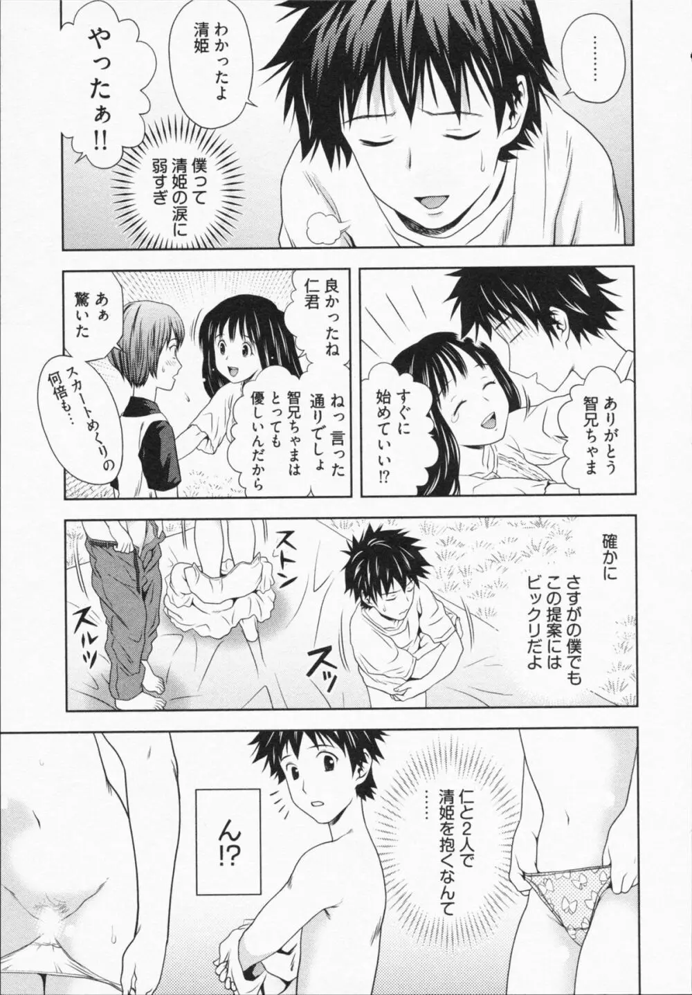 見せっこしない？ Page.97