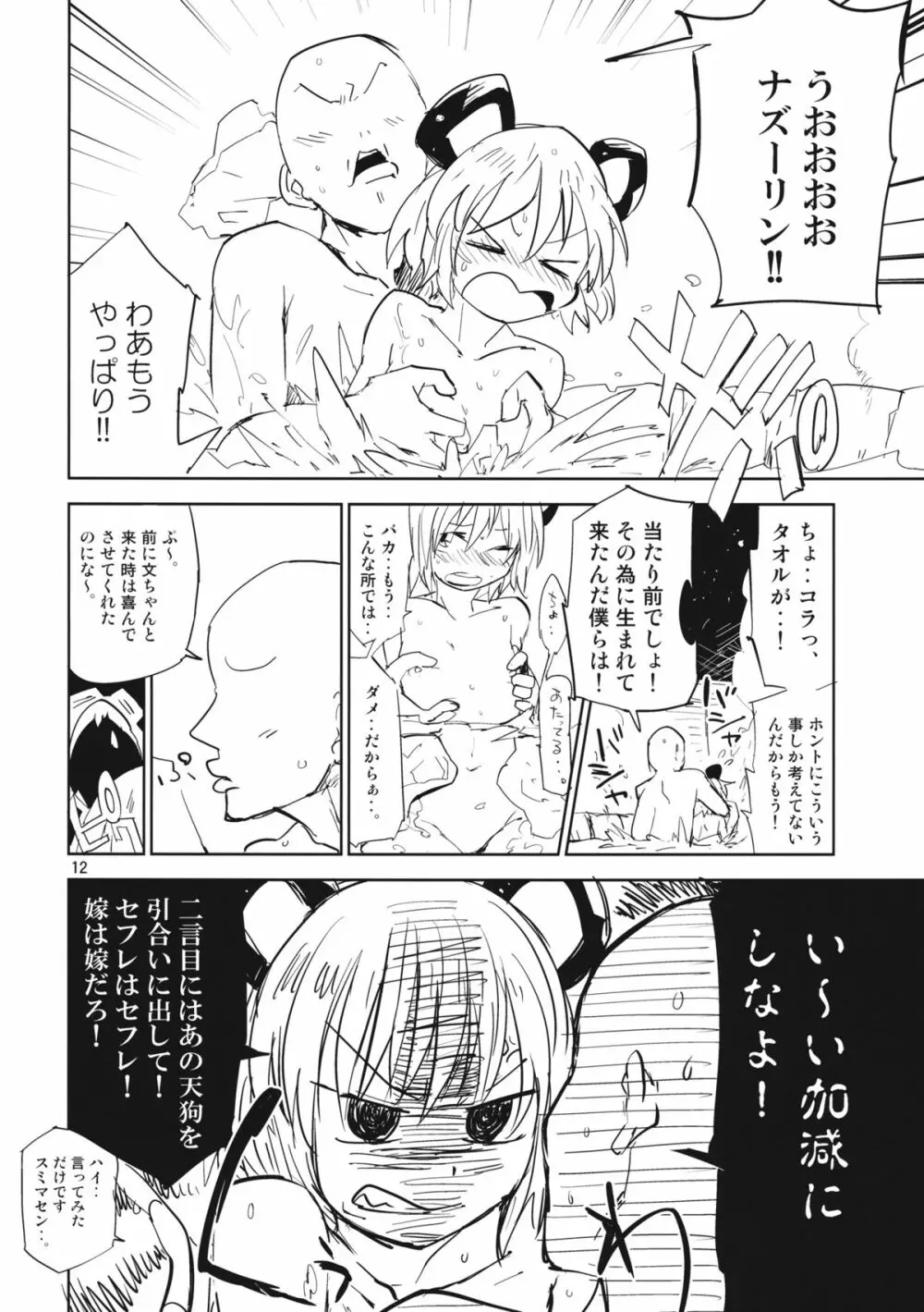 ナズーリンはお嫁さん2 Page.11