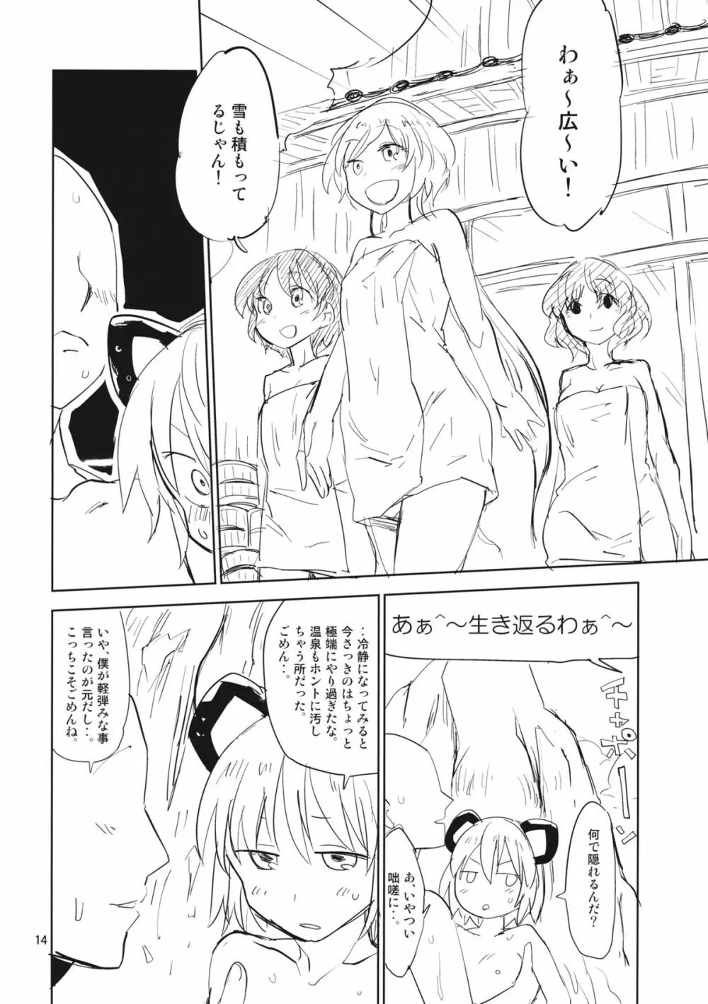 ナズーリンはお嫁さん2 Page.13