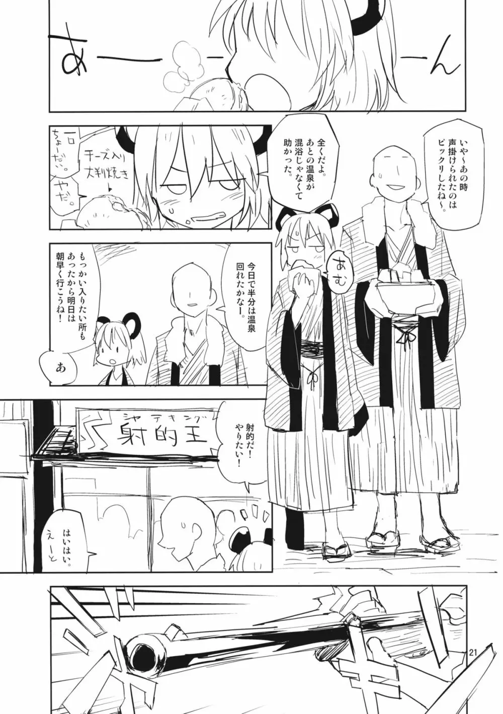 ナズーリンはお嫁さん2 Page.20