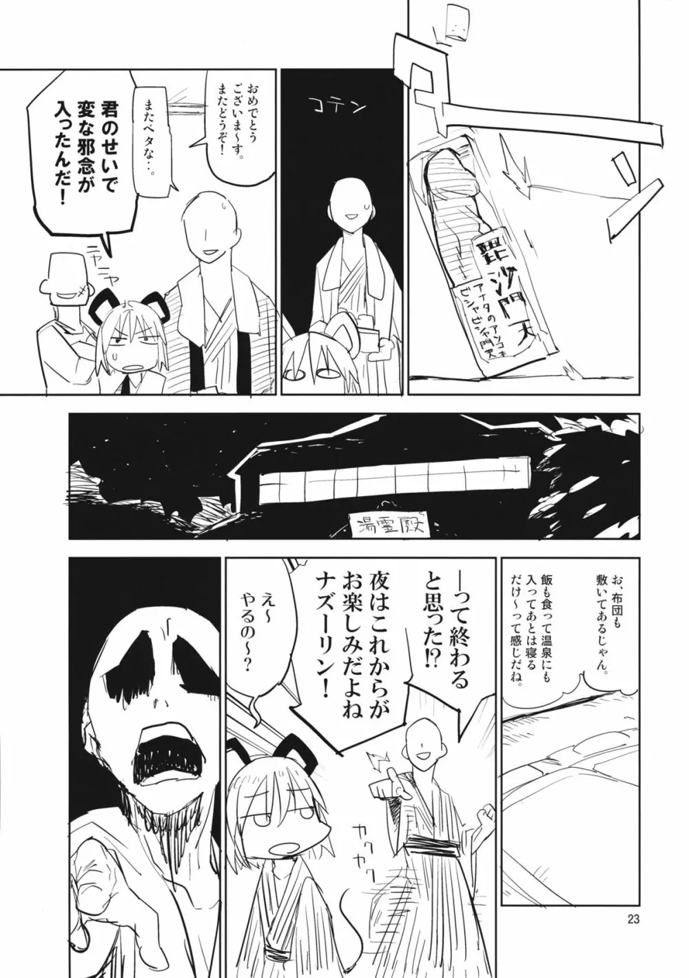 ナズーリンはお嫁さん2 Page.22