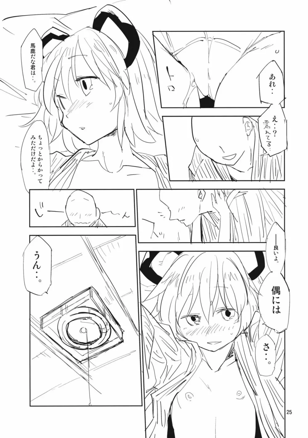 ナズーリンはお嫁さん2 Page.24