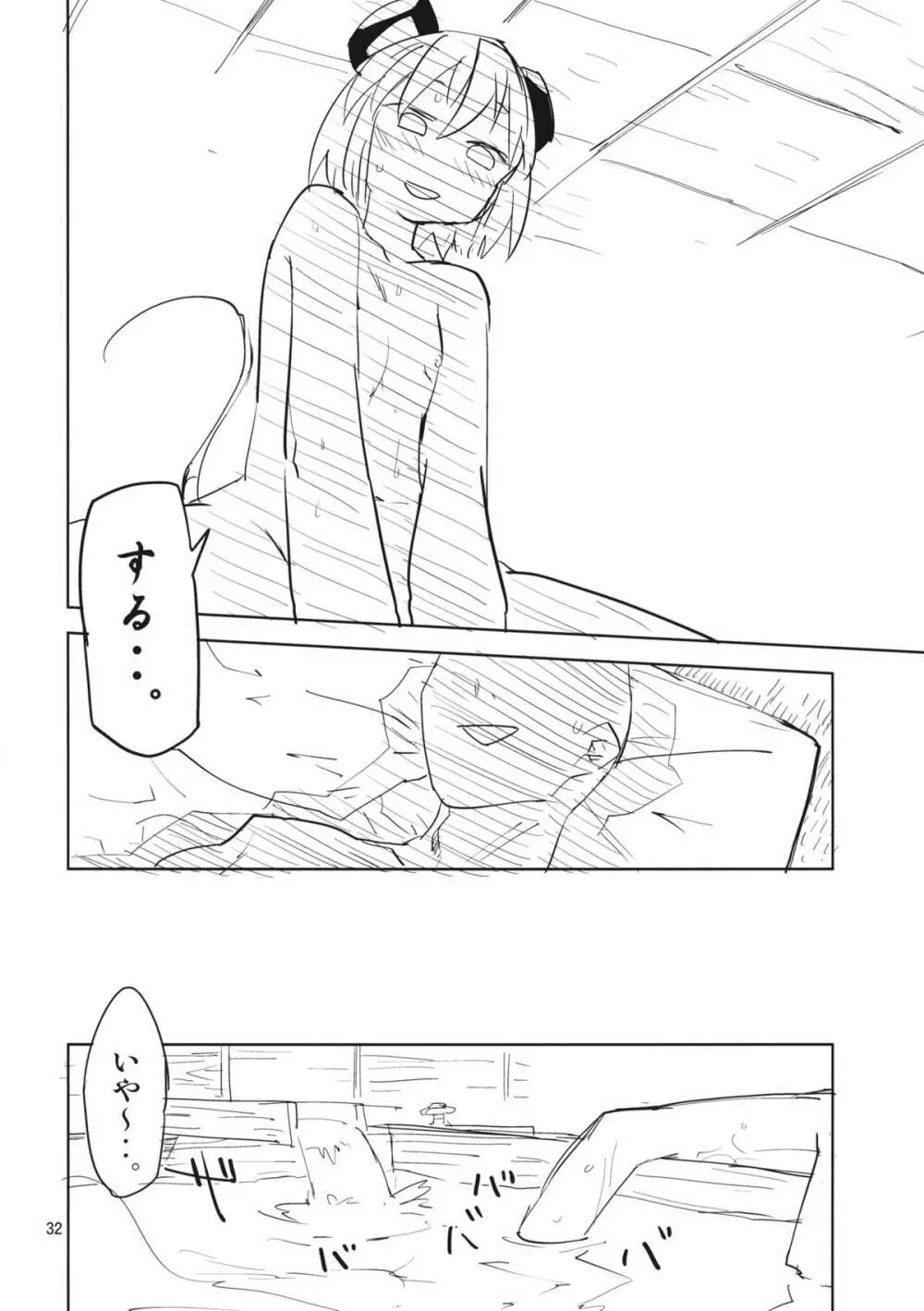 ナズーリンはお嫁さん2 Page.31