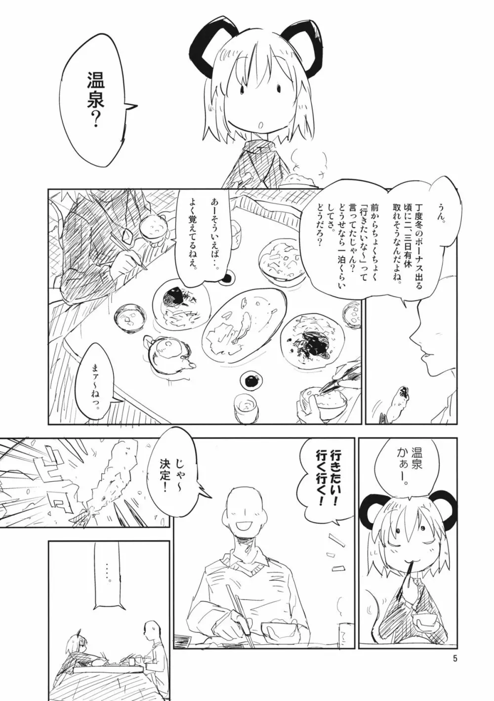 ナズーリンはお嫁さん2 Page.4