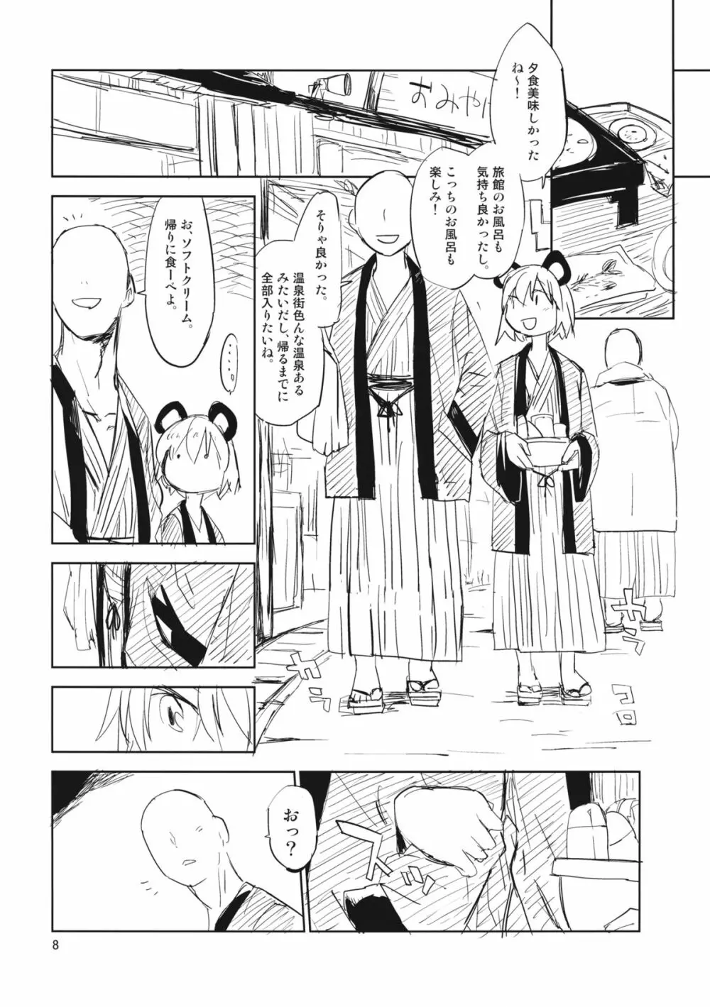 ナズーリンはお嫁さん2 Page.7