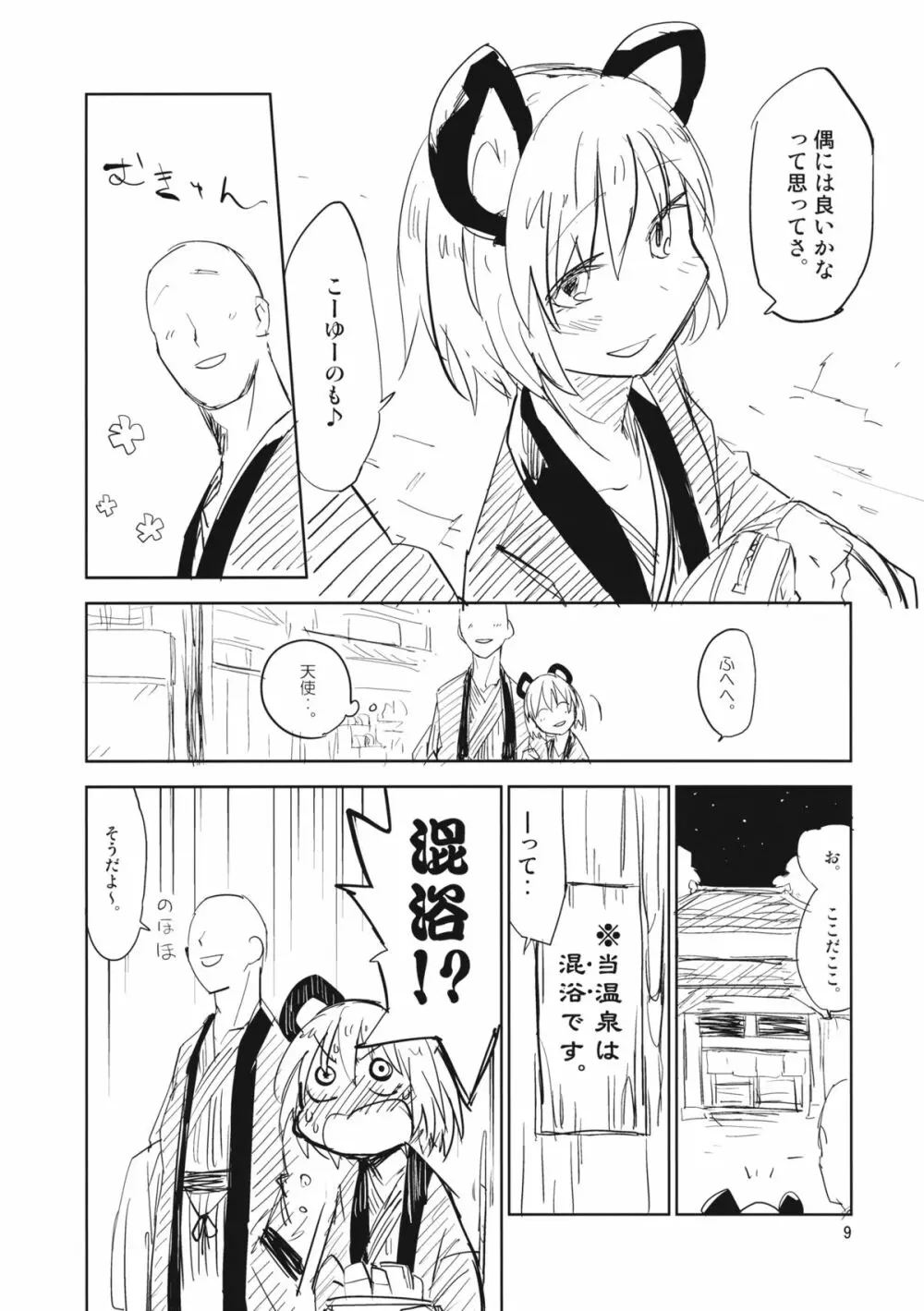 ナズーリンはお嫁さん2 Page.8