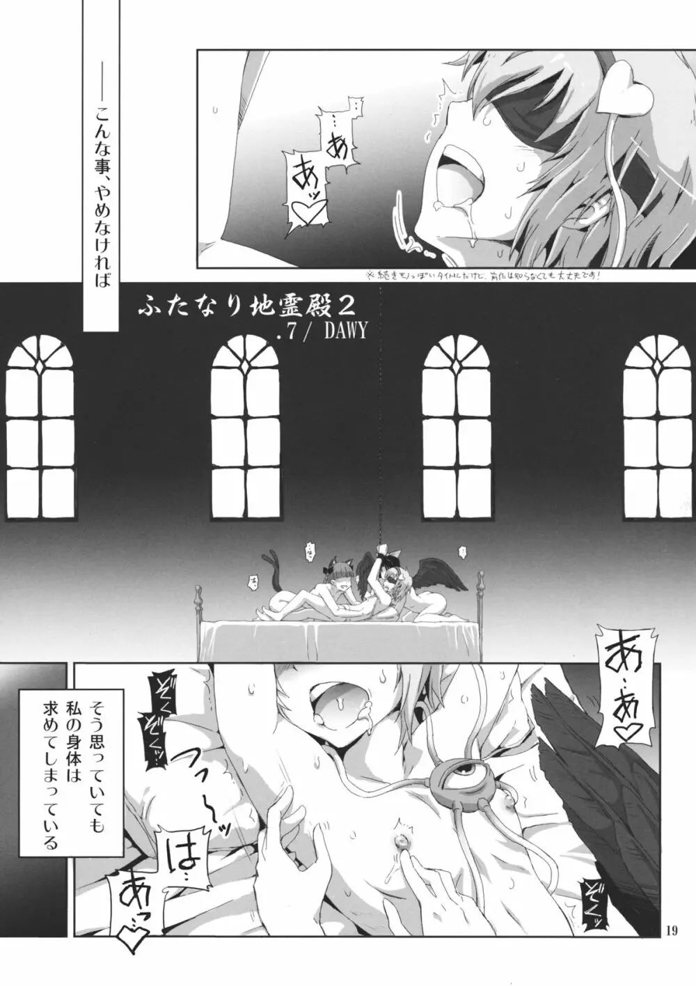 ふたなりすと東方 Page.20