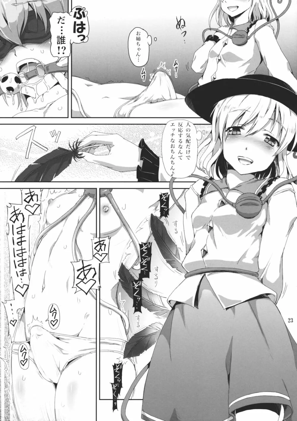 ふたなりすと東方 Page.24