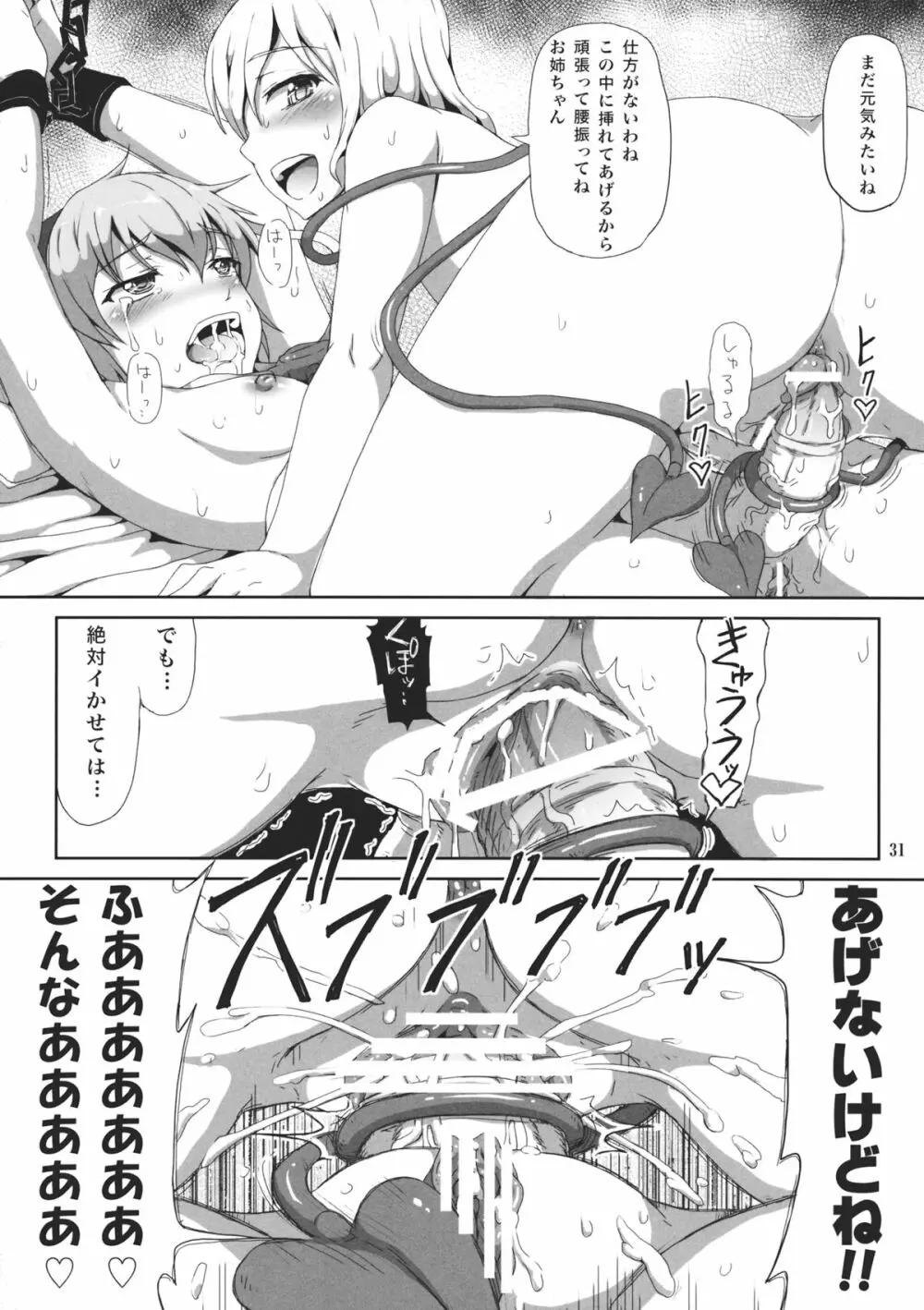 ふたなりすと東方 Page.32