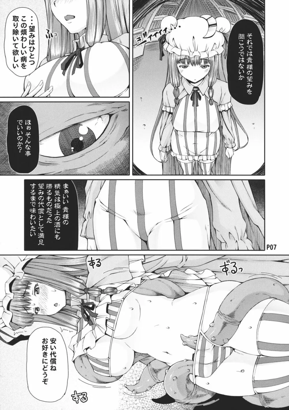 ふたなりすと東方 Page.8