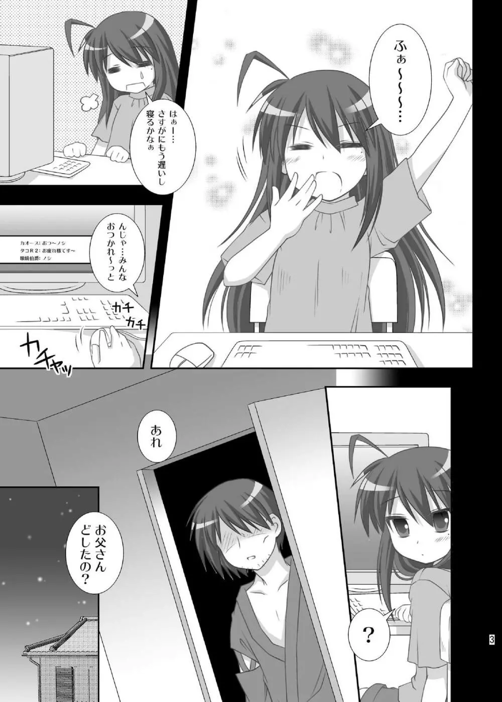 既視感 Page.3