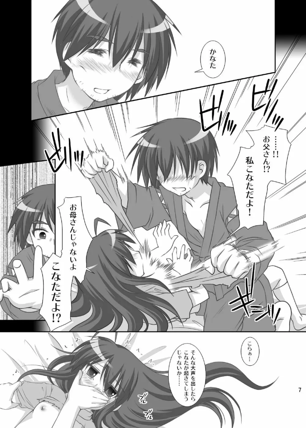 既視感 Page.7