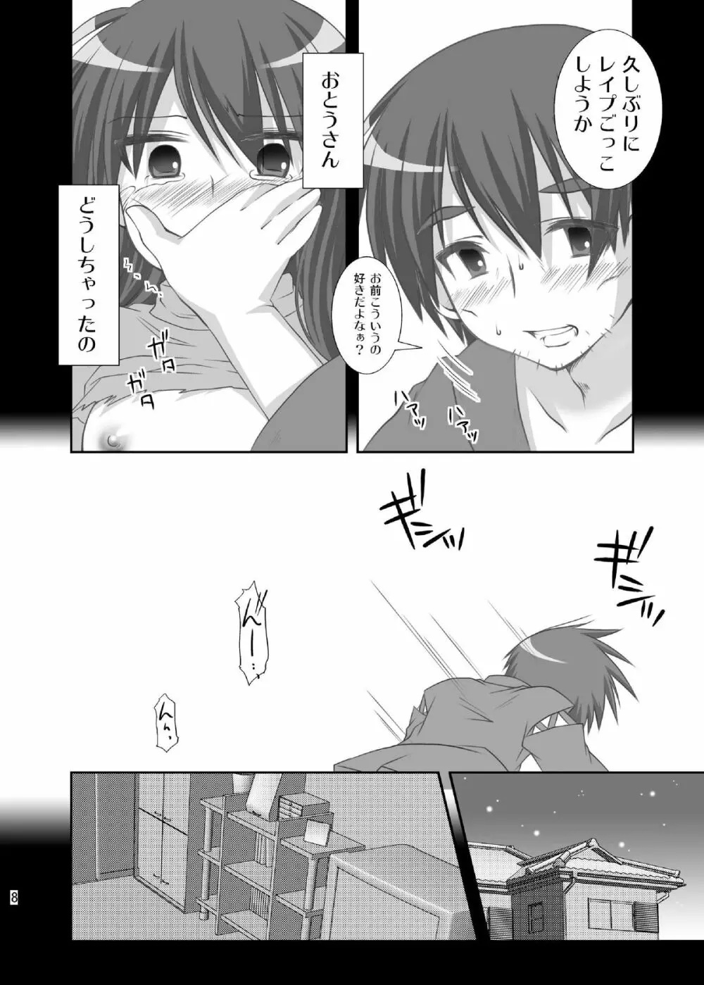 既視感 Page.8