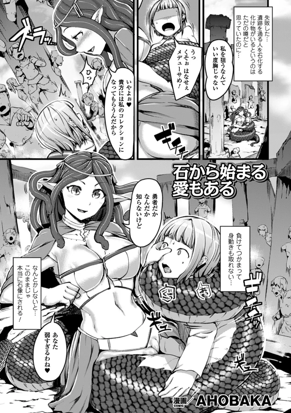 別冊コミックアンリアル モンスター娘パラダイス デジタル版 Vol.3 Page.5