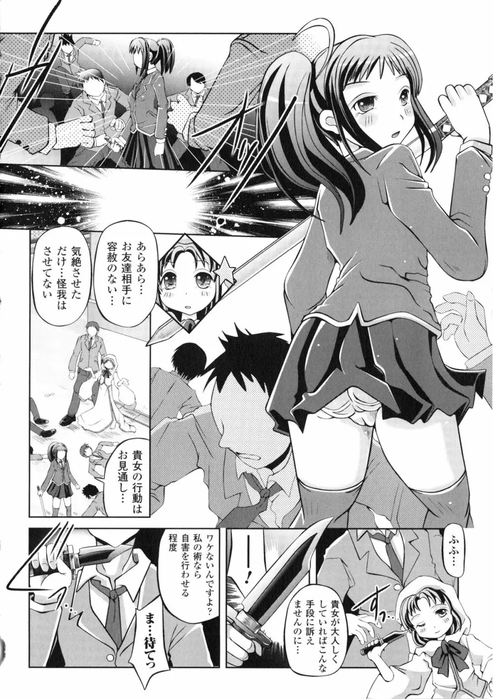 催眠アンソロジーコミックス Page.64