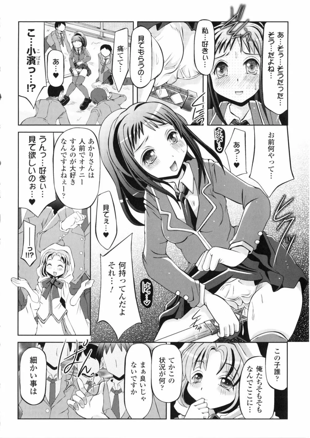 催眠アンソロジーコミックス Page.66