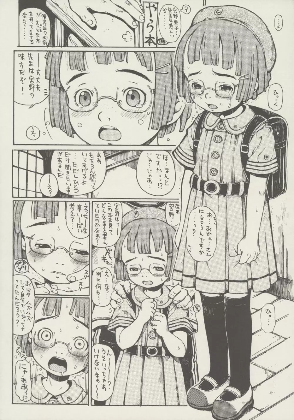 ワレモコウ Page.5