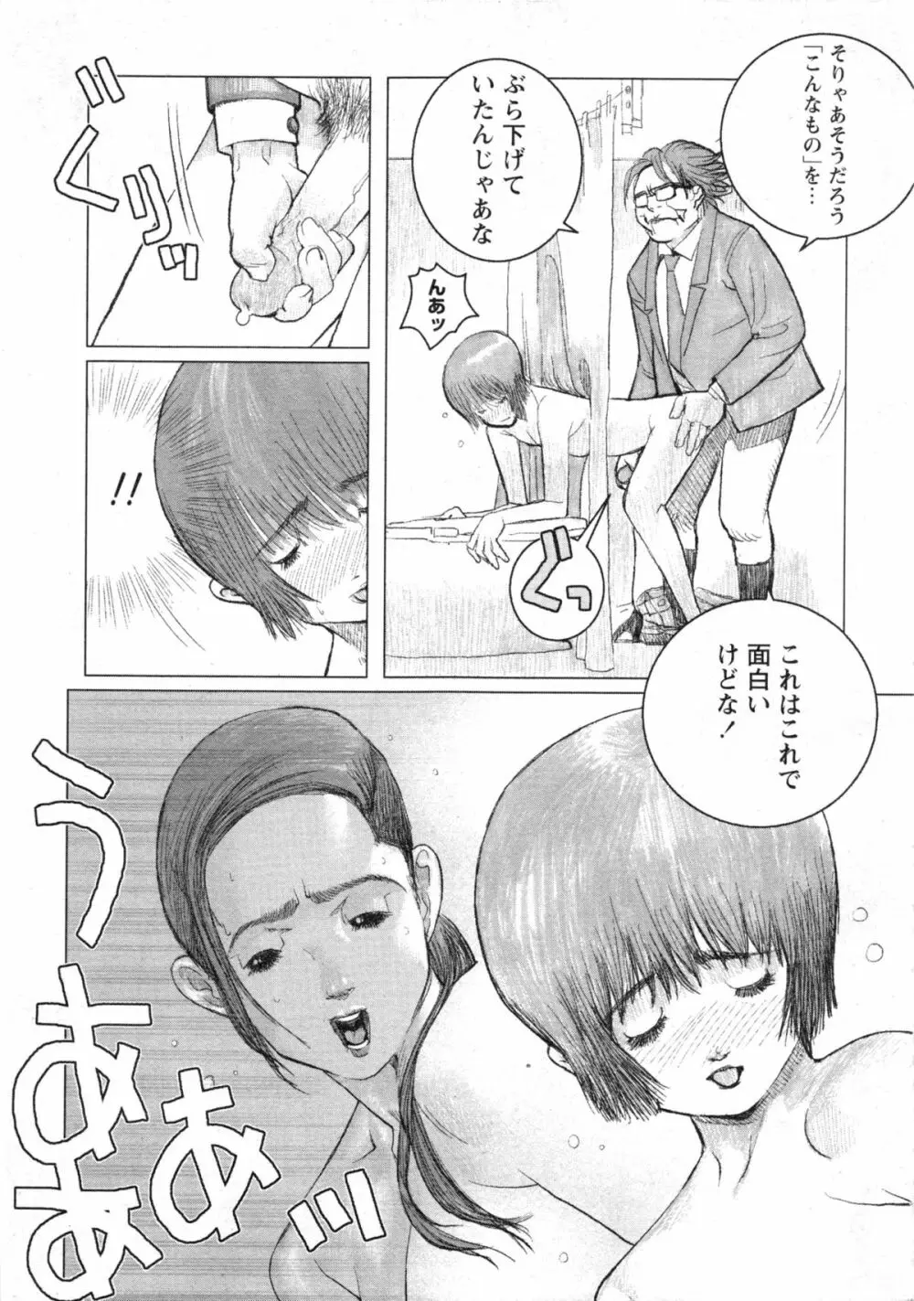 華陵学園大学 Vol.3 Page.134