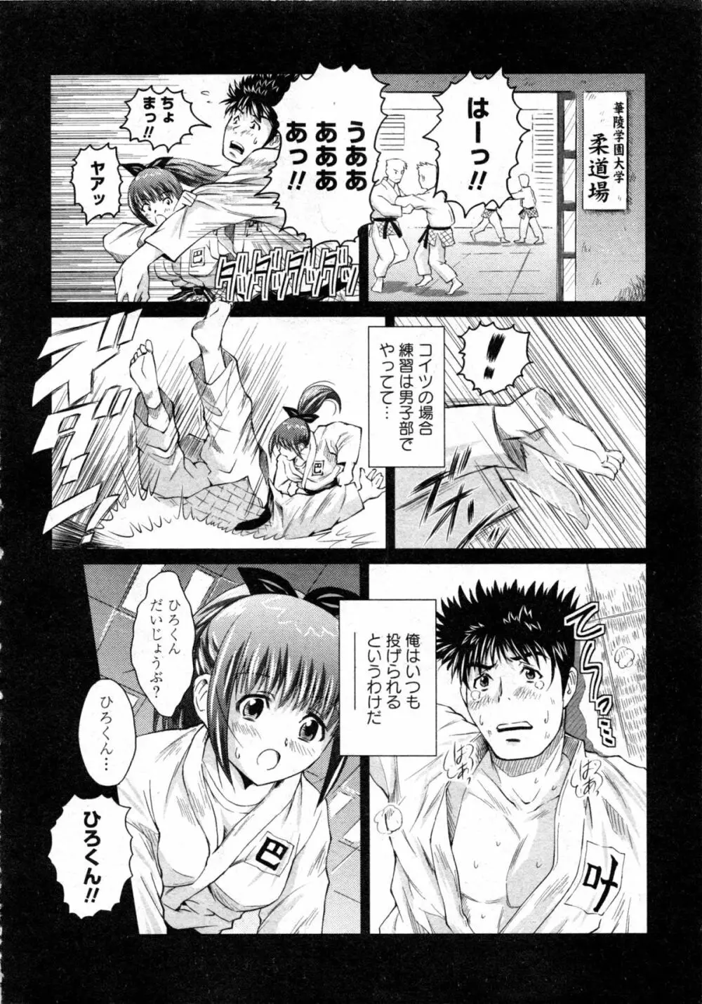 華陵学園大学 Vol.3 Page.42