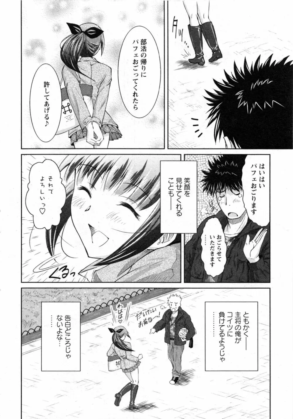 華陵学園大学 Vol.3 Page.44