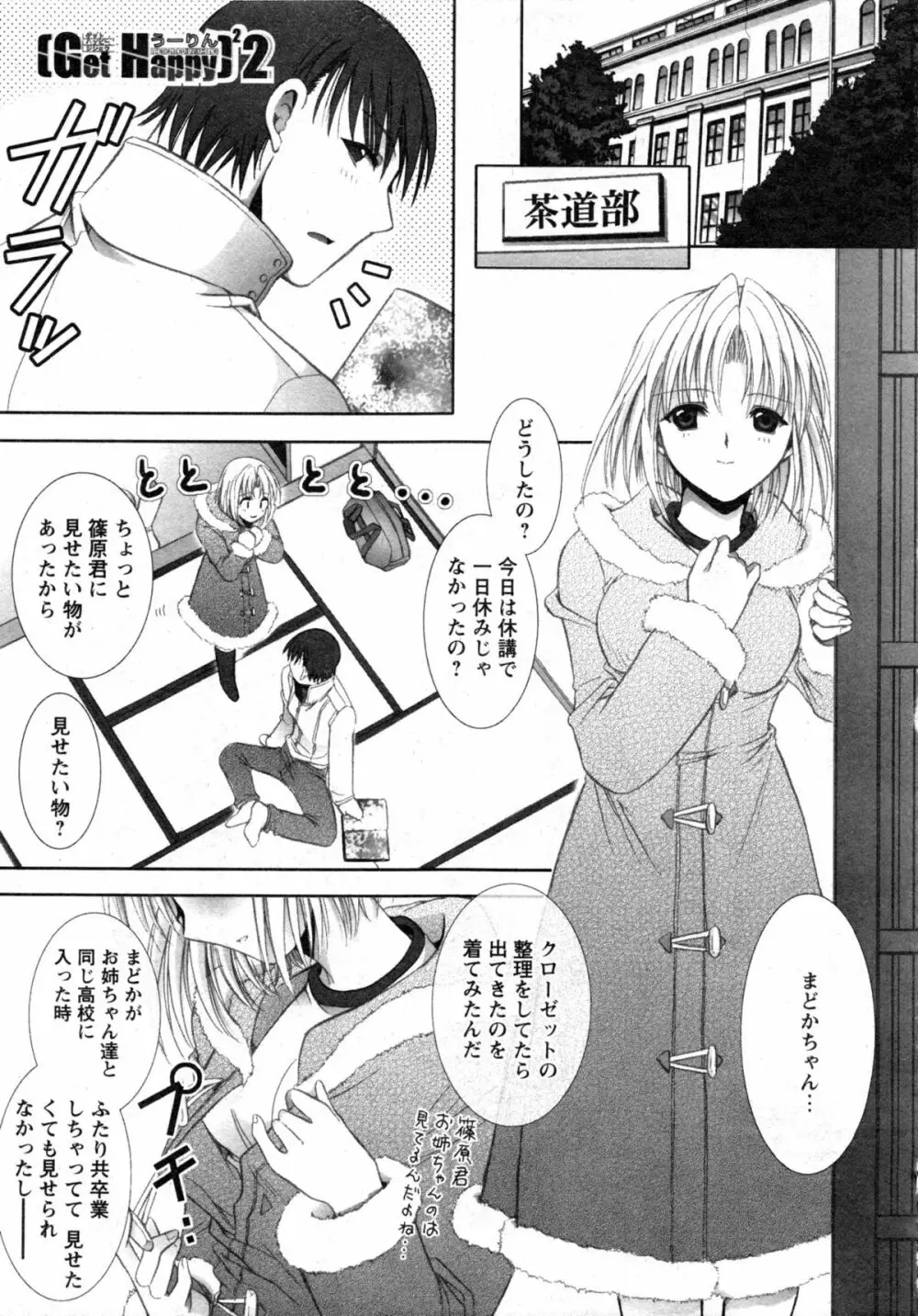 華陵学園大学 Vol.3 Page.96