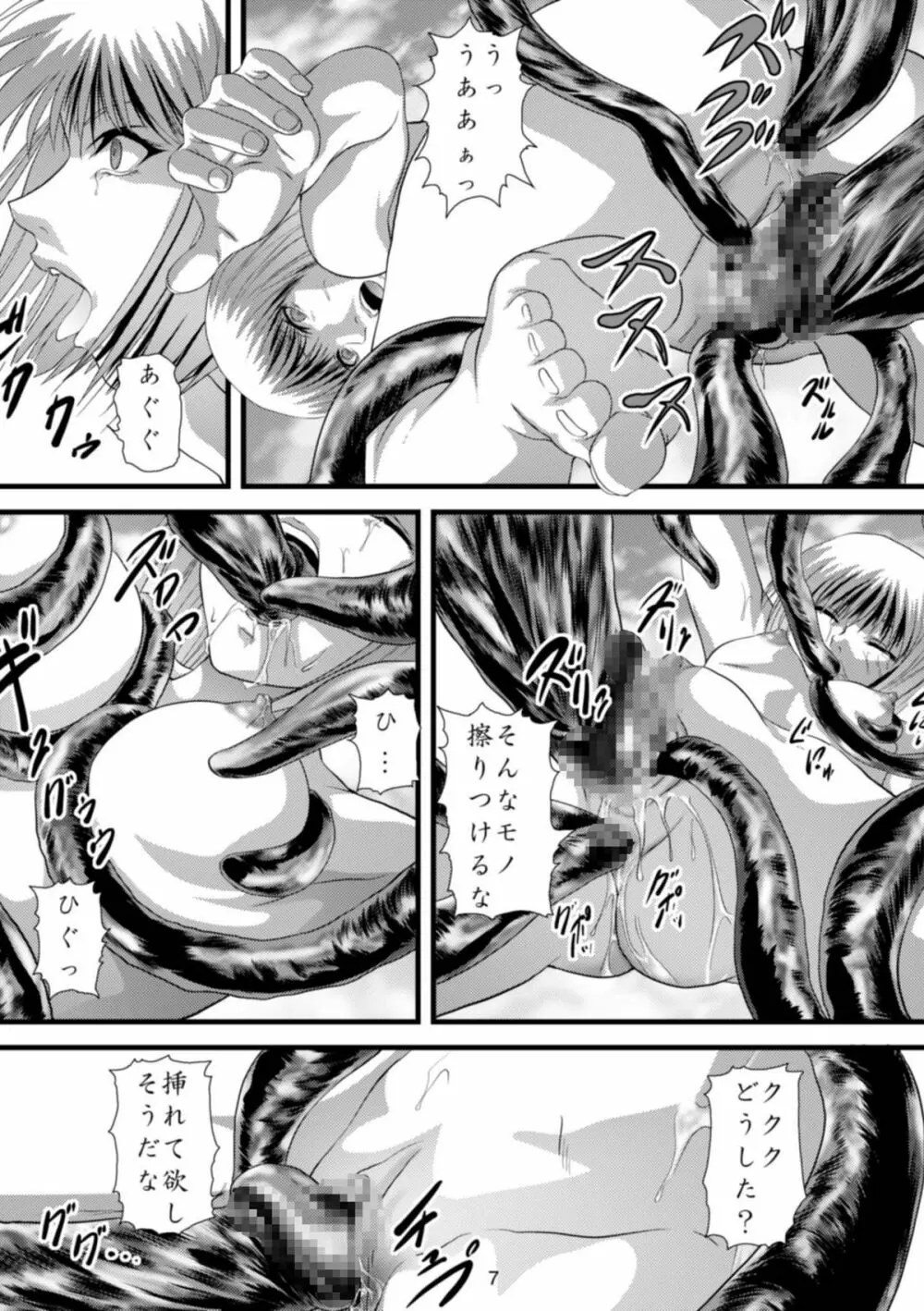 妖魔淫滅 -北の淫乱編- Page.8