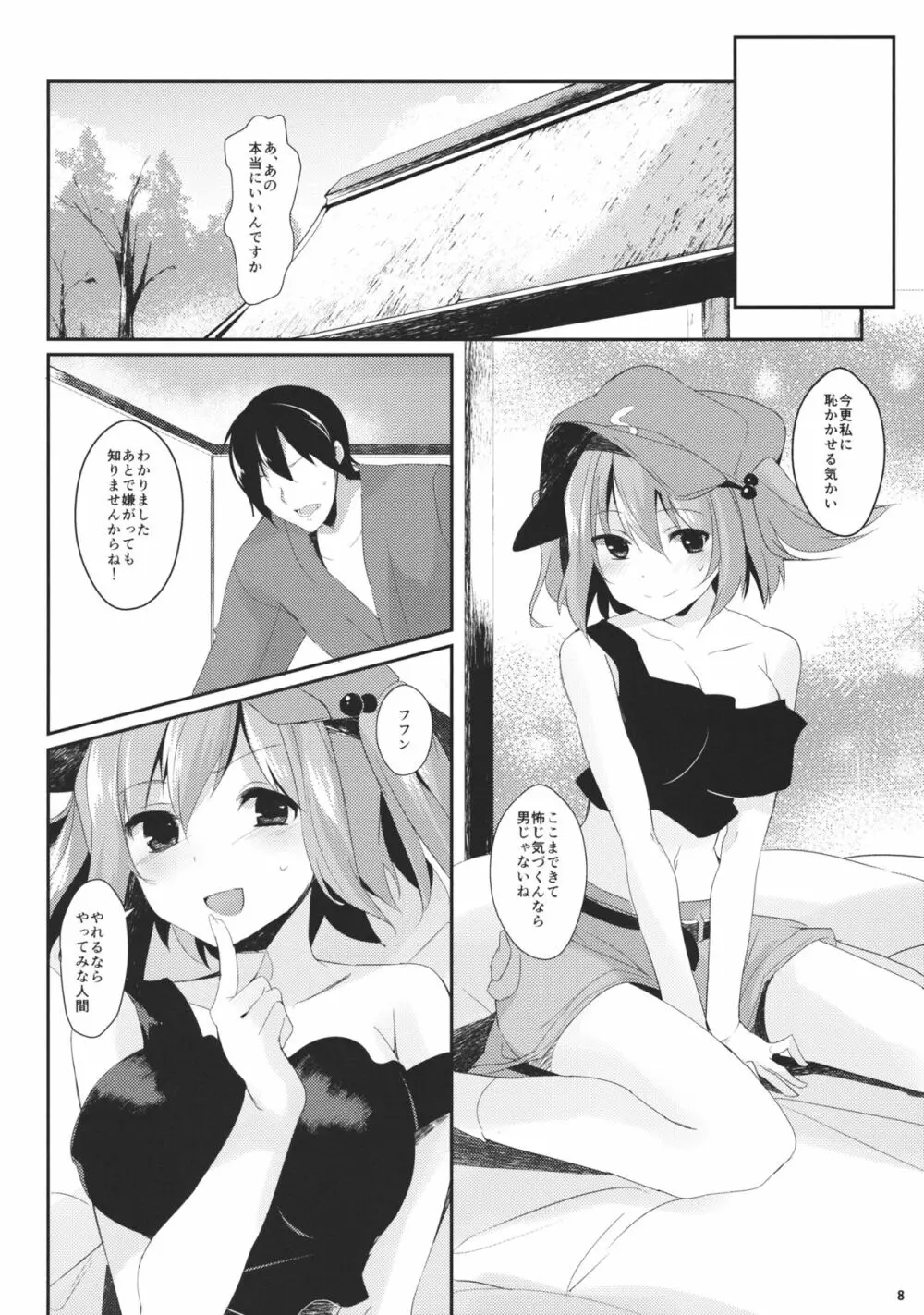 にとりががんばる本 Page.7