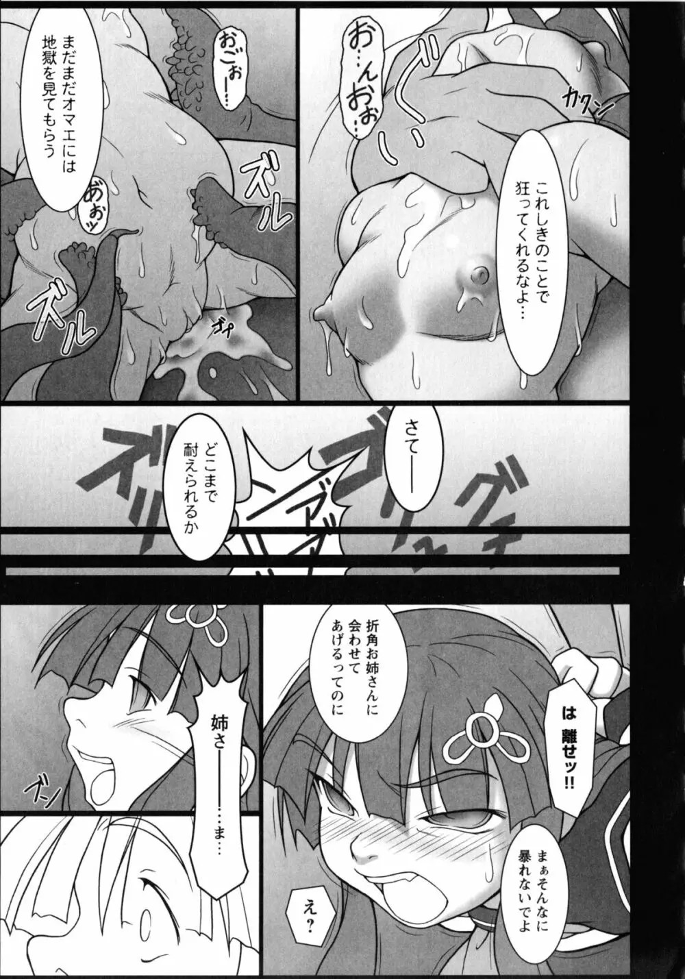 淫妖蟲・蝕 ~凌触島退魔録~ Page.104